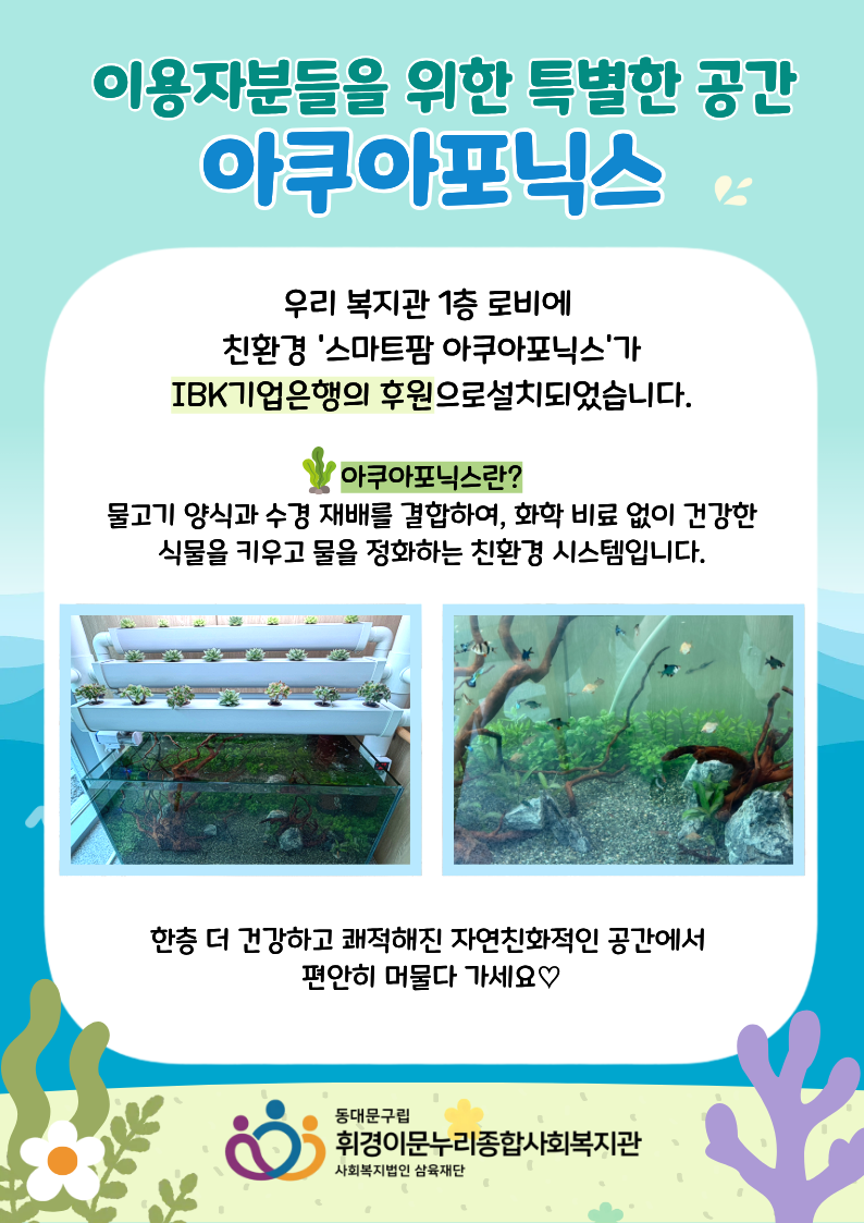 아쿠아포닉스